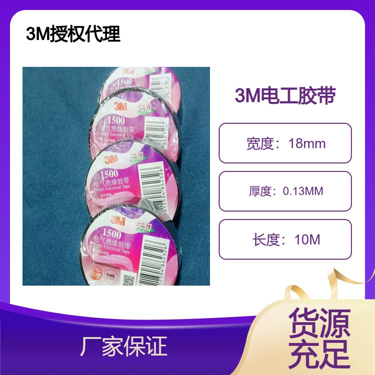 3MPVC1500電工絕緣膠帶紅、黃、綠、藍(lán)、白、黑六種顏色