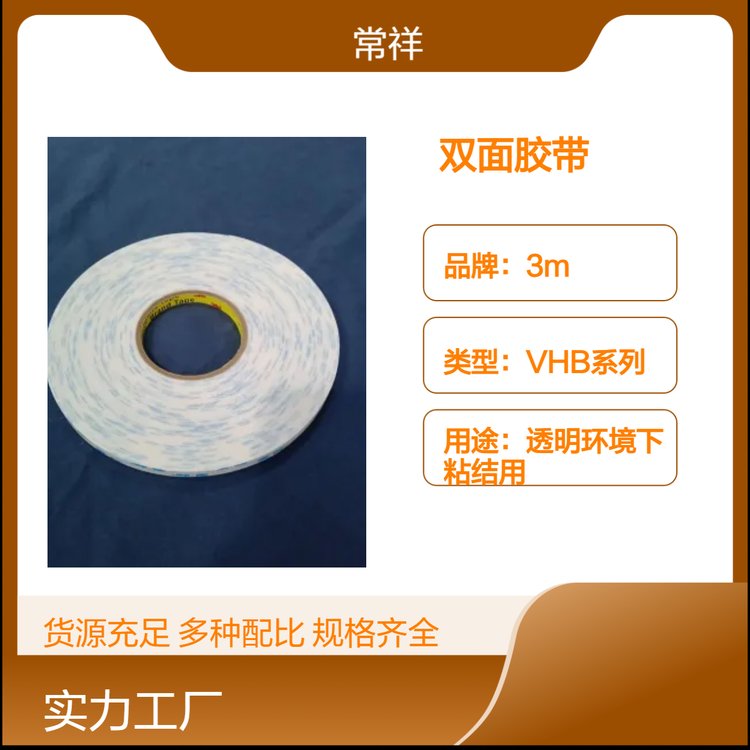 3MVHB系列泡棉雙面膠帶5608600mm寬強(qiáng)力粘合白色丙烯酸膠