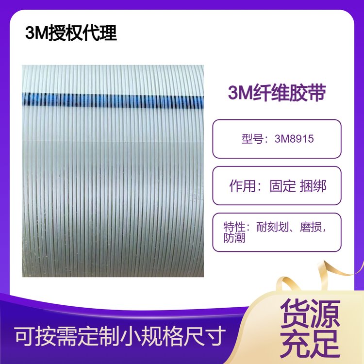 3M8915纖維膠帶用于冰箱運(yùn)輸過(guò)程中固定冰箱門(mén)、內(nèi)隔板和置物架