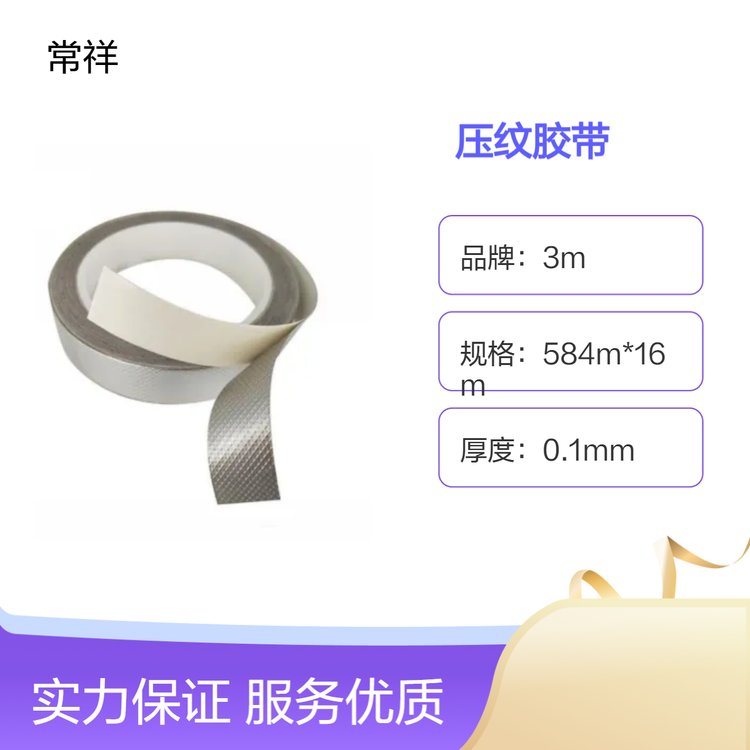 3M壓紋膠帶銅箔材質(zhì)1345導(dǎo)電電子屏蔽粘結(jié)易沖型