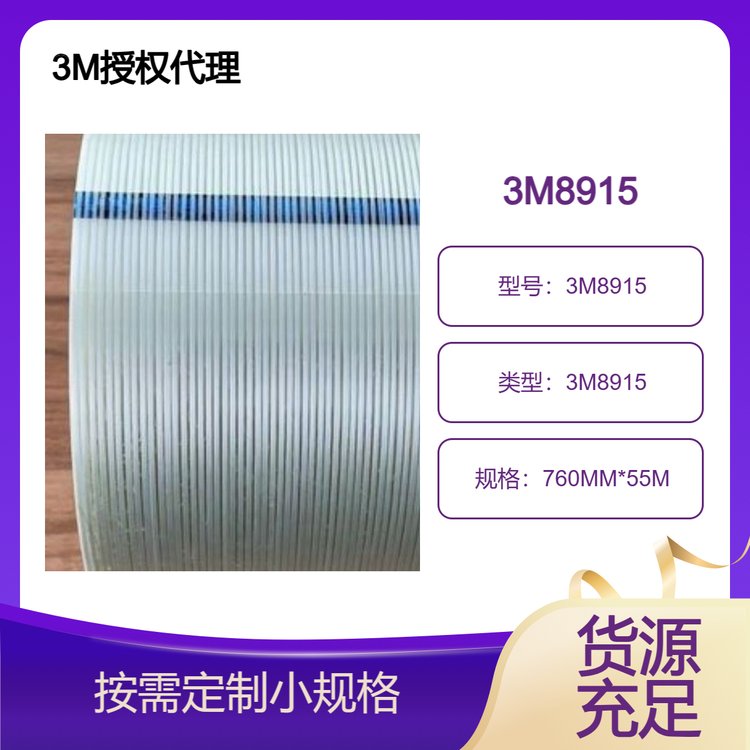 3M8915纖維固定膠帶冰箱、打印機(jī)家電面板的固定無痕