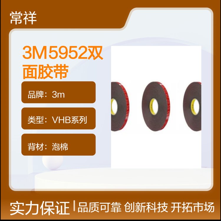 3M5952雙面膠帶丙烯酸膠良好的貼附性能不留殘膠
