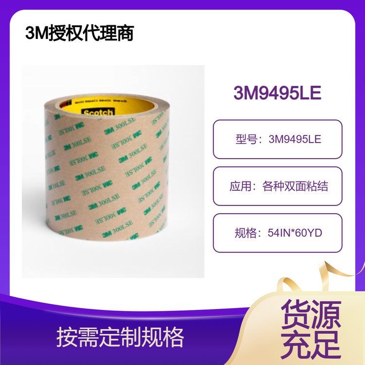 3M9495LEPET地表面粘結(jié)雙面膠帶很高的初粘性