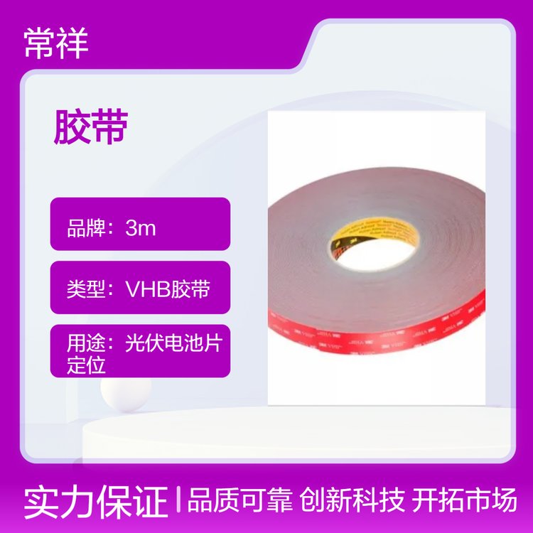 3MVHB高溫膠帶GPH110短期耐溫230度，長期耐溫150度