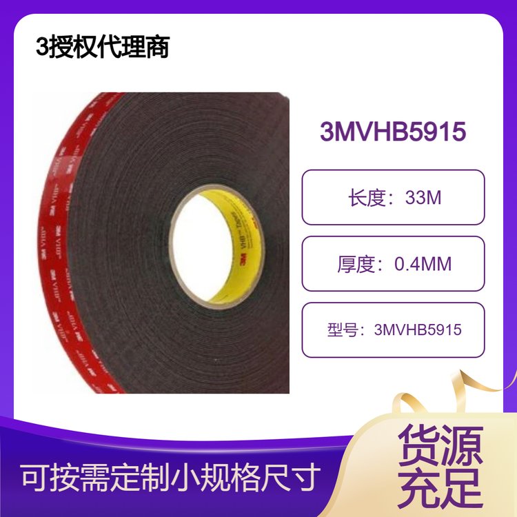 高強度0.4MM按需定制小規(guī)格尺寸厚度操作簡便3M5915