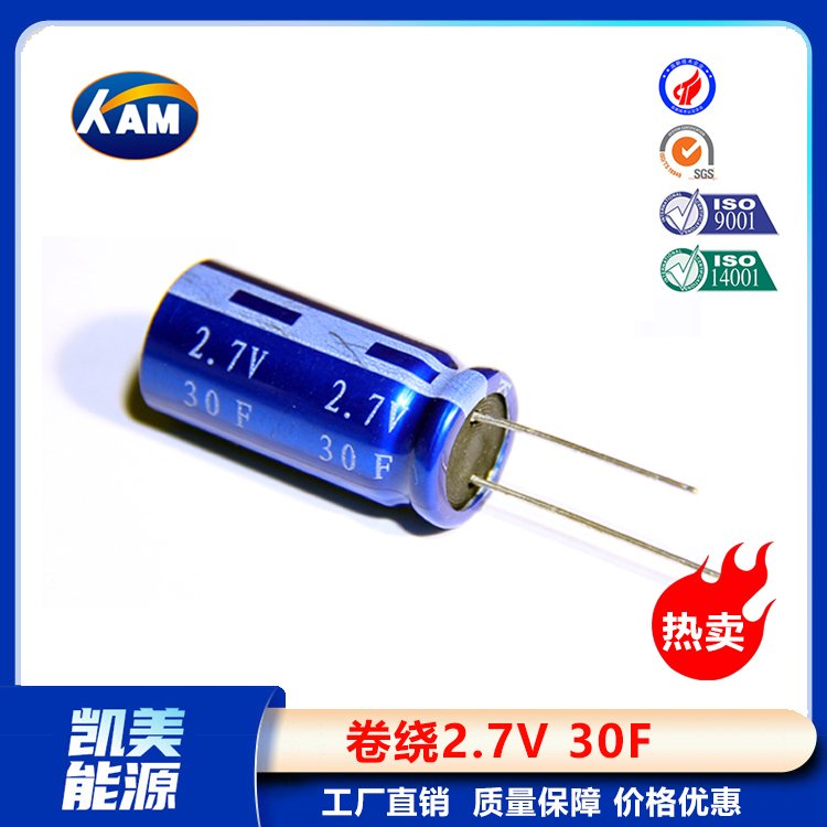 Kamcap凱美超級(jí)電容器卷繞2.7V30F-16x32小容量法拉電容器