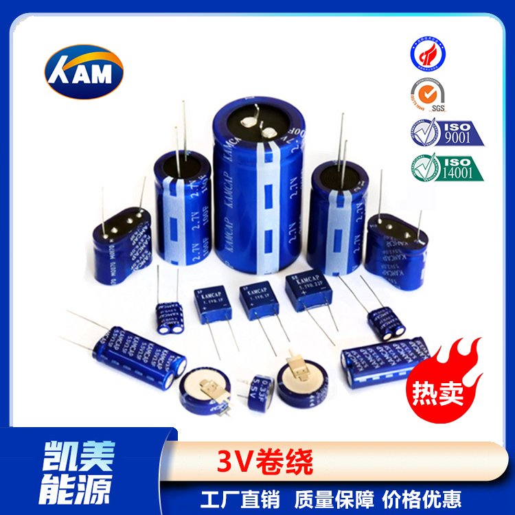 Kamcap凱美超級(jí)電容器卷繞3V0.1F小容量法拉電容器