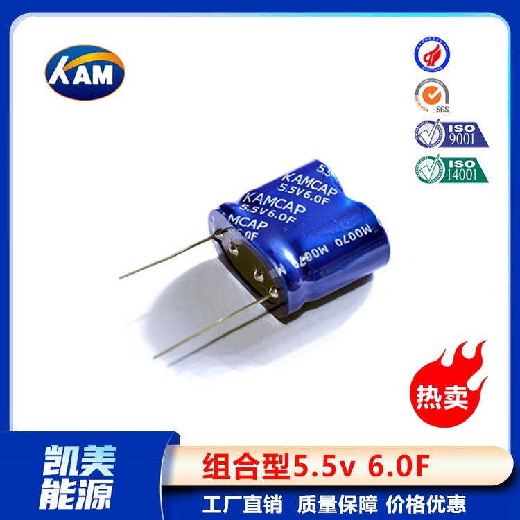 Kamcap凱美超級電容器組合型5.5V6F小容量法拉電容器