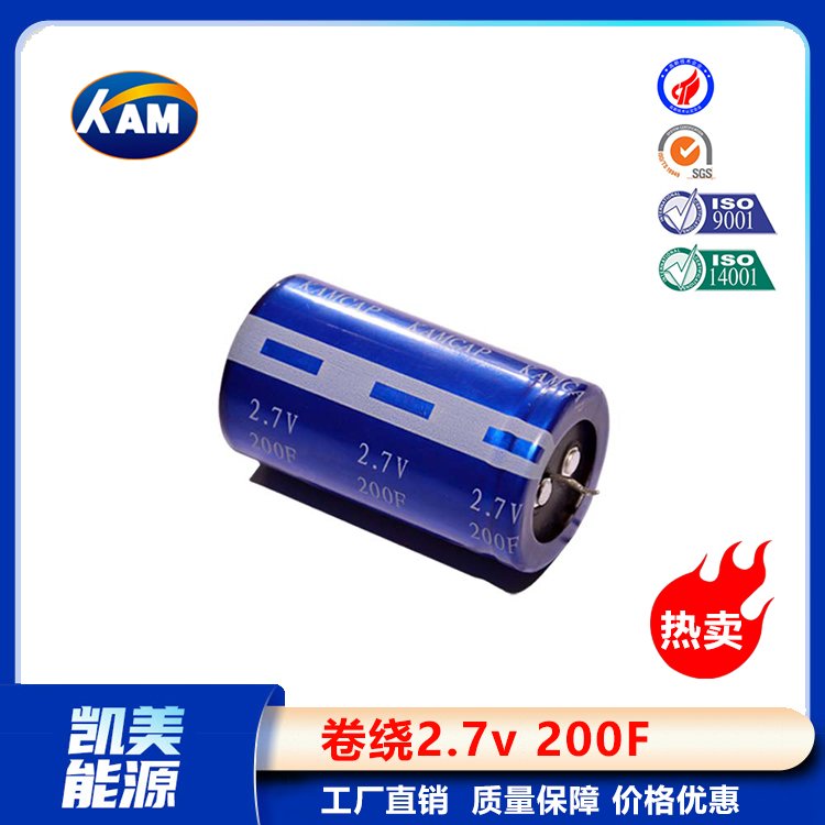 Kamcap凱美超級(jí)電容器卷繞2.7V200F-30x50大容量法拉電容器