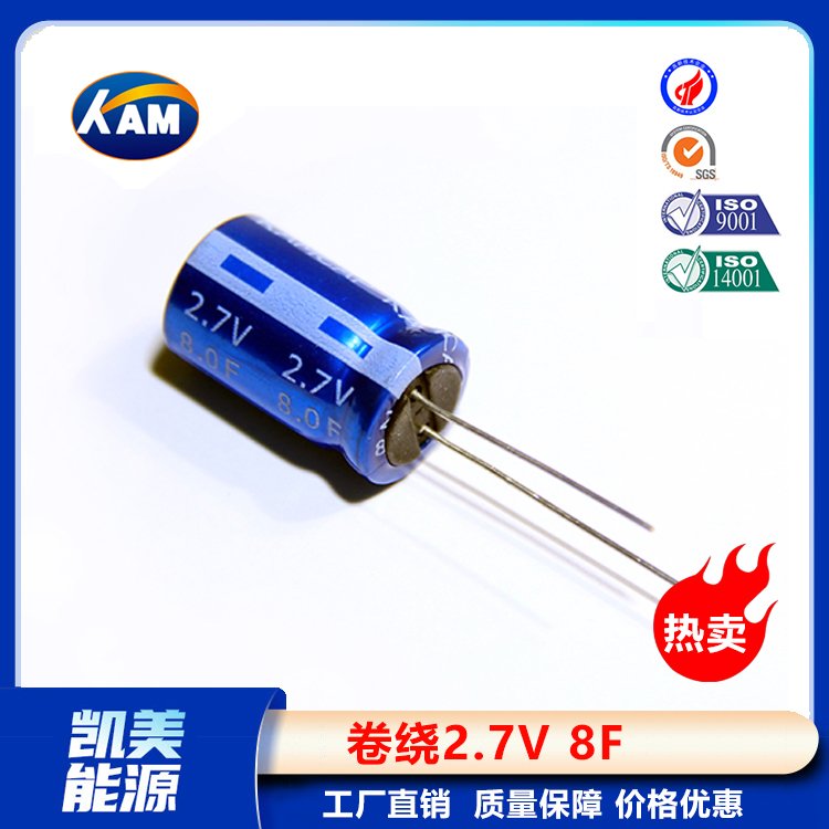 Kamcap凱美超級電容器卷繞2.7V8.0F-12.5x21小容量法拉電容器