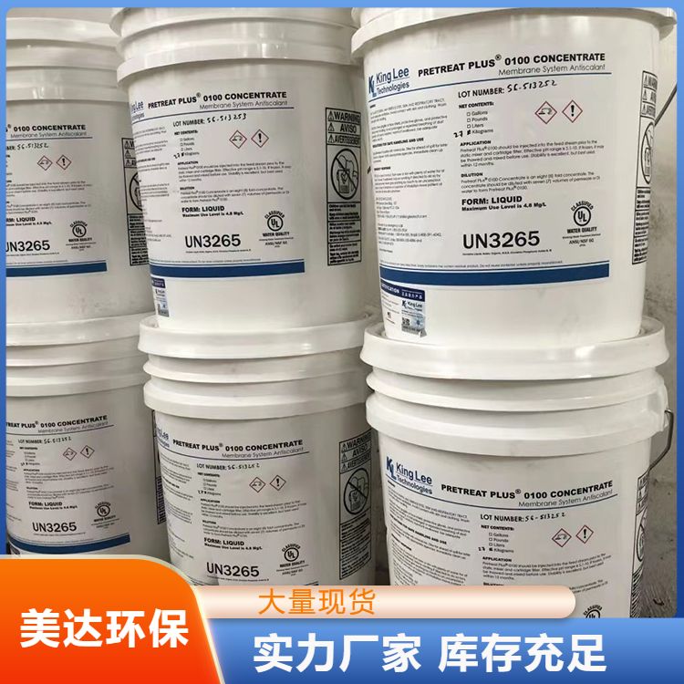 現(xiàn)貨硅磷晶反滲透阻垢劑8倍濃縮液美國KingLee