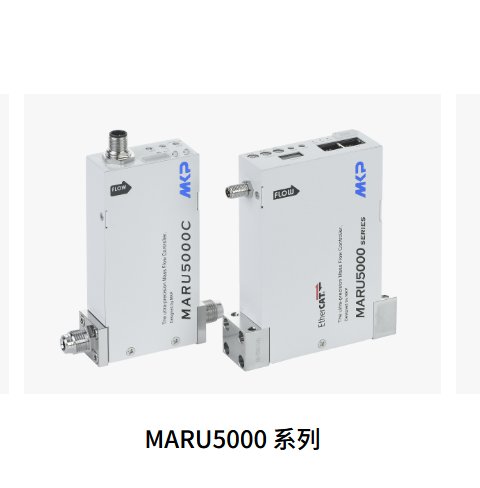 MARU-5000-多氣體多量程質(zhì)量流量控制器-韓國(guó)MKP