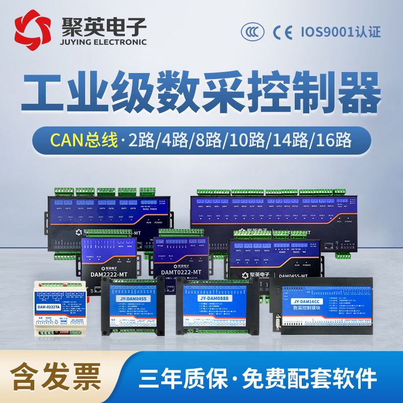 聚英CAN通訊智能數(shù)據(jù)采集模塊開關量輸入輸出模擬量采集Modbus