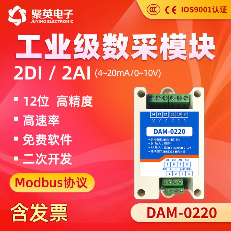 DAM-02202路模擬量\/開(kāi)關(guān)量采集輸入輸出轉(zhuǎn)485\/232模塊modbus壓力