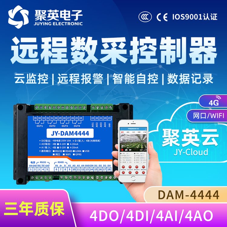 DAM-4444云平臺4路繼電器遠程智能控制模塊開關量模擬量采集輸出
