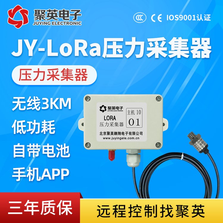 Lora遠(yuǎn)程壓力傳感器采集模塊變送器高精度低功耗手機(jī)遠(yuǎn)程測(cè)控