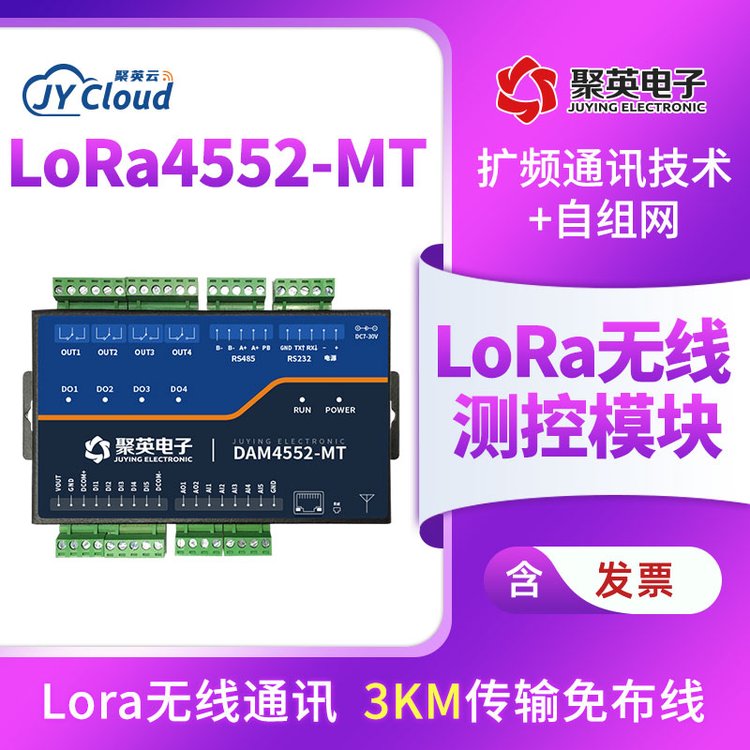 DAM4552-MTLORA控制器模擬量輸入輸出繼電器開關(guān)量工控模塊