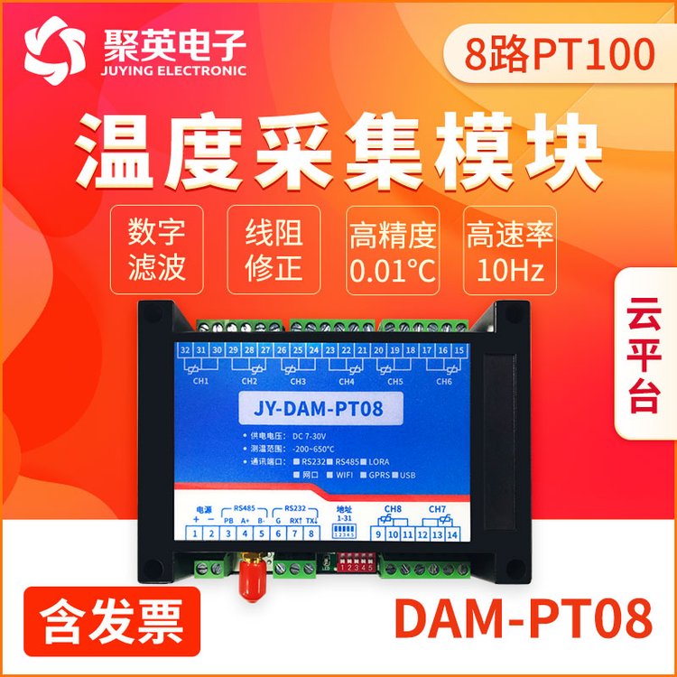 云平臺PT08空氣溫度采集無線采集模塊8路PT10024位AD轉(zhuǎn)換高精度