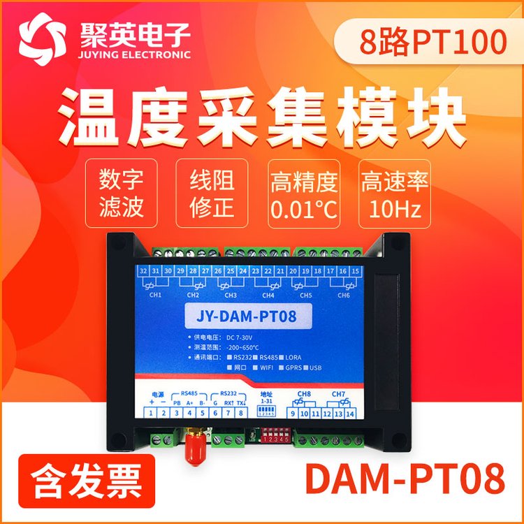 DAMPT-08高精度8路PT100溫度采集網(wǎng)口WiFiRS232 485采集模塊