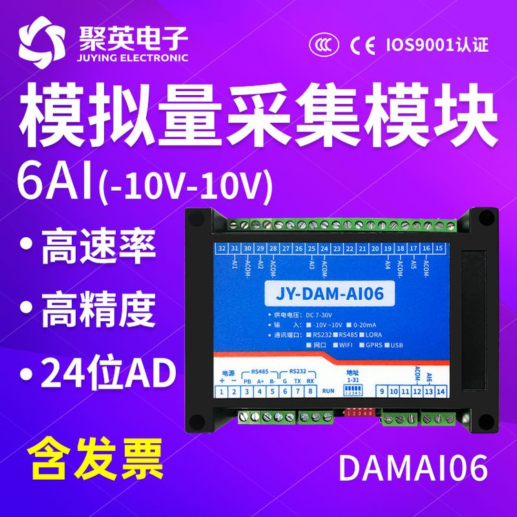 DAM-AI066路高精度模擬量采集模塊電壓電流采集24位ADModbus協議