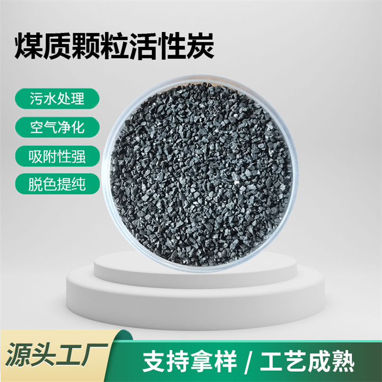 800碘煤質顆粒狀活性炭溶劑回收VOCS廢氣污水處理
