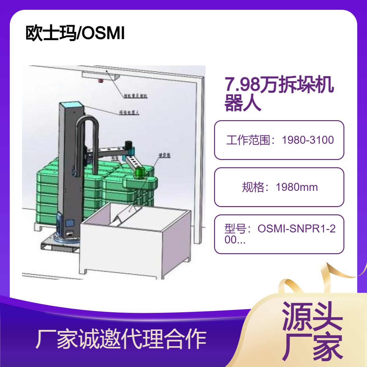 OSMI袋裝塑料顆粒拆垛機械手、3D視覺系統(tǒng)50KG負載立柱拆垛機器人