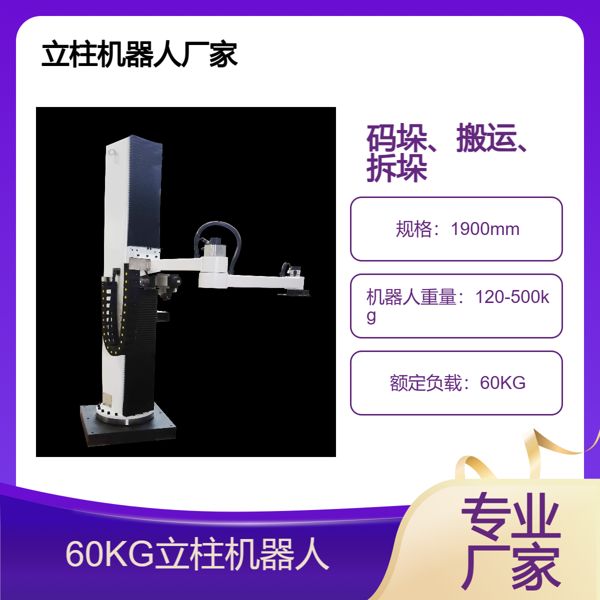 歐士瑪立柱搬運(yùn)機(jī)械手、60公斤負(fù)載立柱機(jī)器人實(shí)力廠家