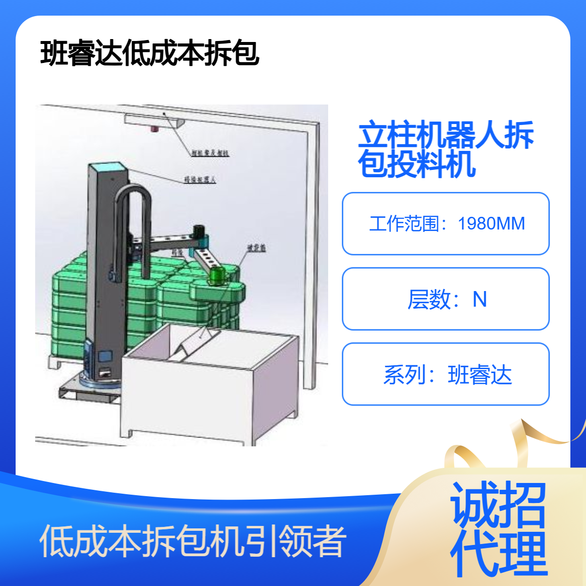 班睿達低成本3D視覺機器人拆包機引領(lǐng)者、全自動拆包投料機