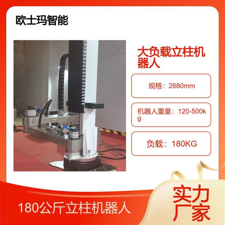 OSMI立柱碼垛機(jī)械手、180公斤負(fù)載碼垛立柱機(jī)器人夾具設(shè)計(jì)定制
