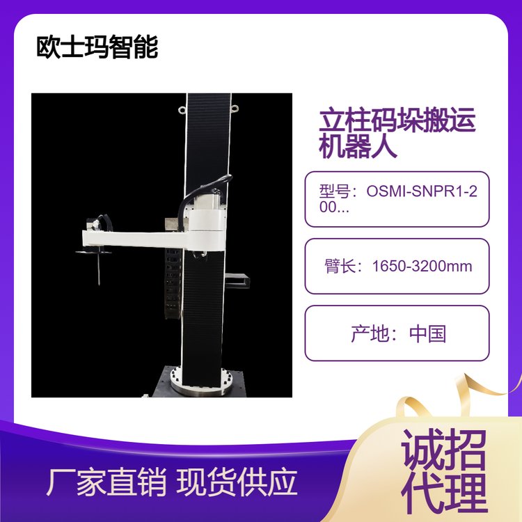 歐士瑪立柱搬運(yùn)機(jī)械手60公斤負(fù)載紙箱拆垛誠招代理