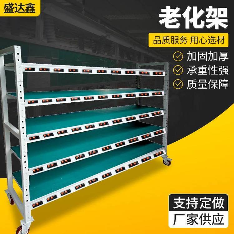 倉(cāng)儲(chǔ)可移動(dòng)雙面多功能智能調(diào)節(jié)球泡燈老化架