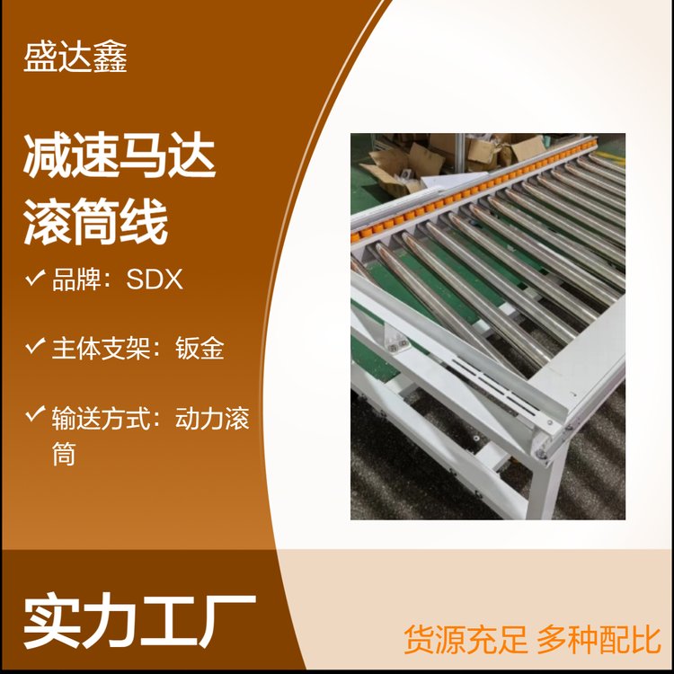 SDX鈑金支架動(dòng)力滾筒線減速馬達(dá)驅(qū)動(dòng)適用于多場(chǎng)景輸送