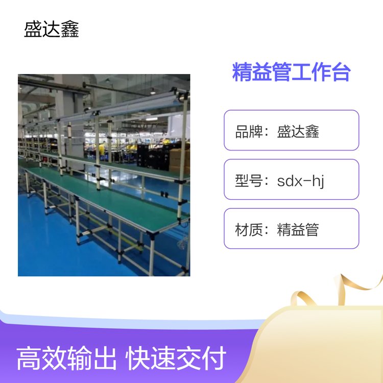 盛達(dá)鑫組合式精益管工作臺(tái)車間用作業(yè)臺(tái)定制