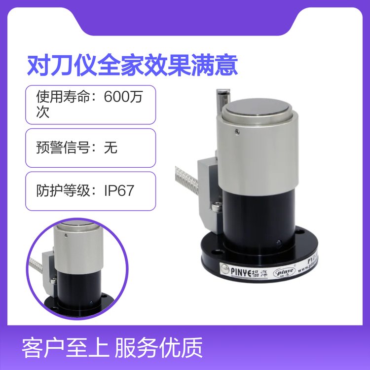 專業(yè)靠譜對刀儀自動操作全家滿意IP67防護貨源充足