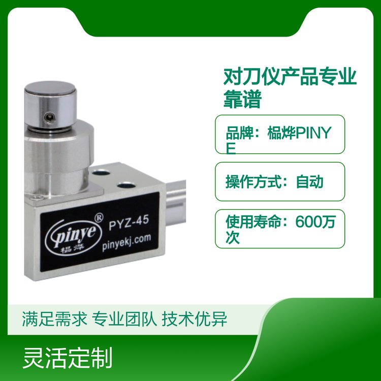 對刀儀產(chǎn)品專業(yè)靠譜口碑良好接觸力度1.5N品質(zhì)保證