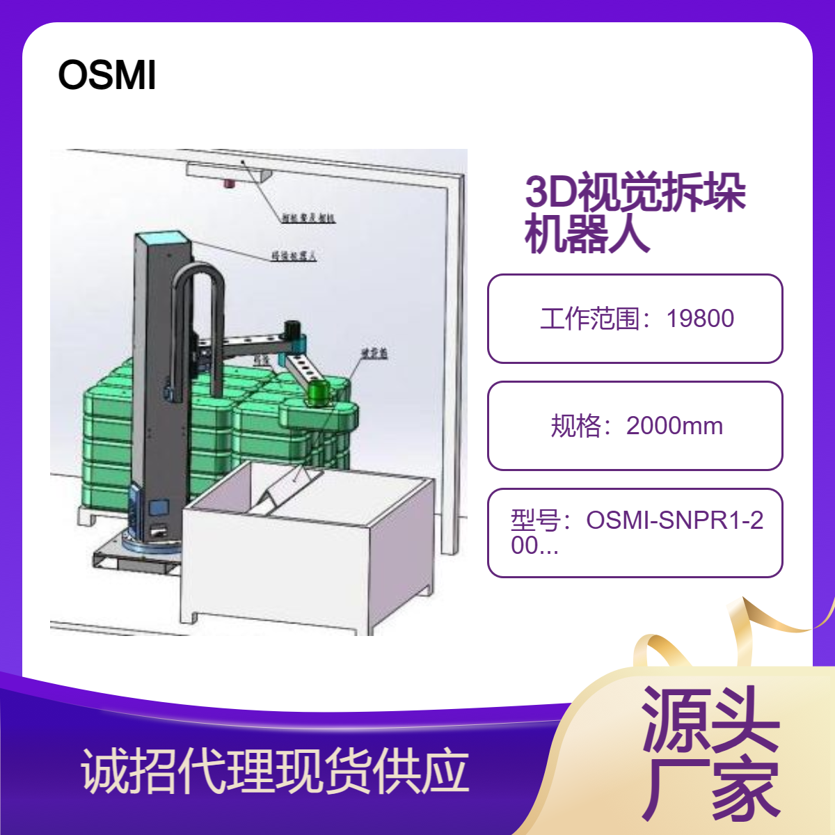 低成本3D\/三維視覺拆垛機器人源頭廠家、4軸立柱式拆垛機械手