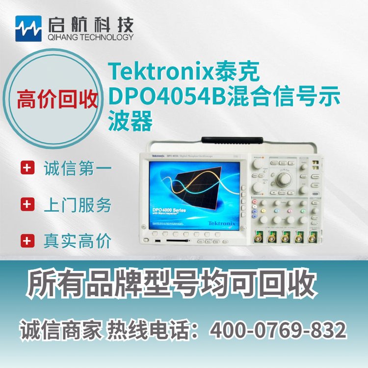 高價回收Tektronix泰克DPO4054B混合信號示波器