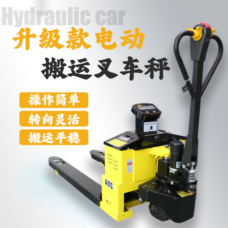 朗科稱重電動(dòng)叉車秤移動(dòng)秤全電動(dòng)可選載重1噸2噸叉車電子秤