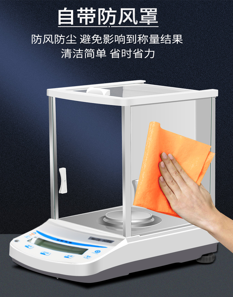 精密天平高精度電子帶防風(fēng)罩實驗室0.0001g-120g外校自帶防風(fēng)罩