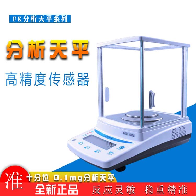 精密天平高精度工業(yè)專業(yè)帶防風罩實驗室外校自帶防風罩