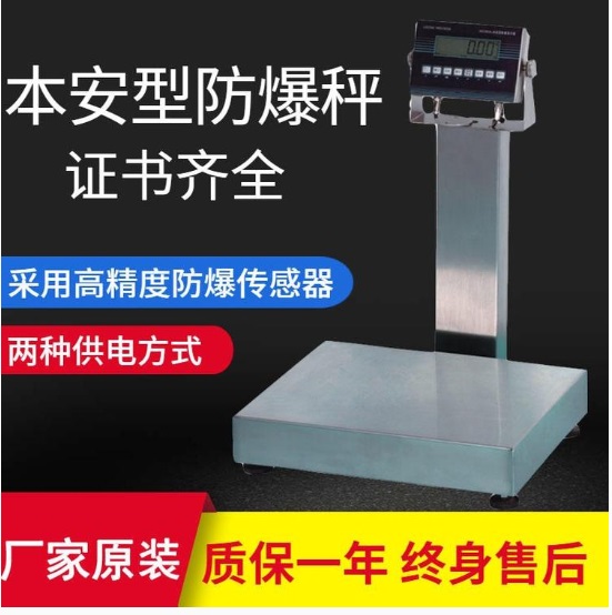 朗科本安型LP7610-EX150kg防爆電子秤帶防爆證書齊全化工專用