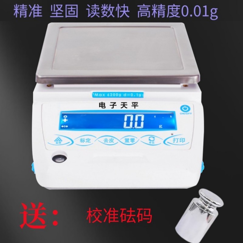 百分之一天平0.01g精度載重3200g內(nèi)的附贈校準(zhǔn)砝碼