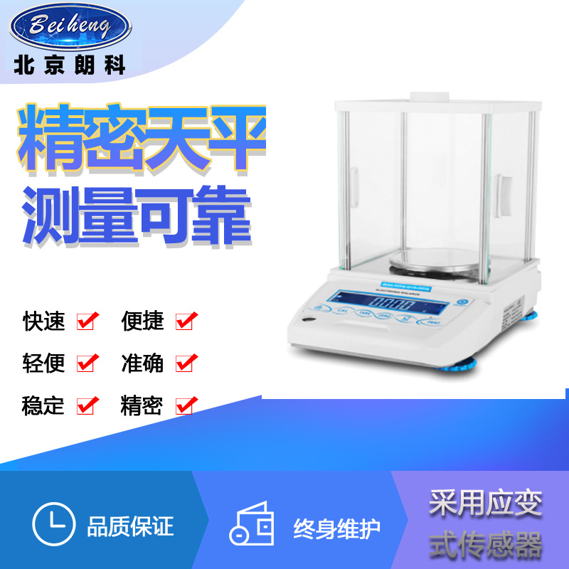 千分之一天平-高性價比千分之一在這里買更實(shí)惠