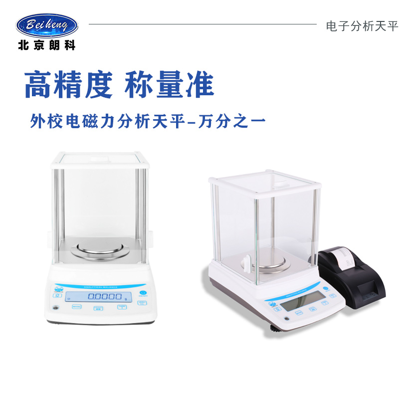 朗科電磁力傳感器分析天平0.1mg載重120g-320g實驗室天平秤