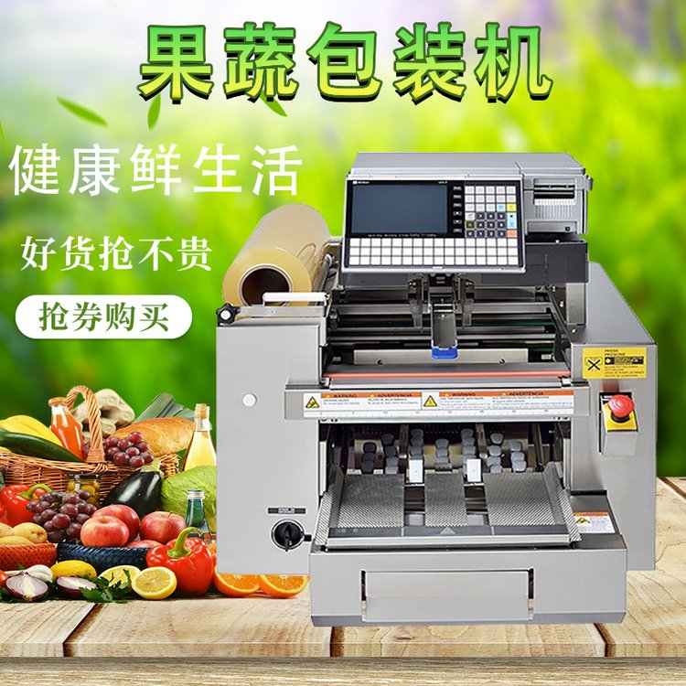 租賃生鮮行業(yè)用包裝機(jī)托盒或者保鮮膜包裝均可現(xiàn)貨出租