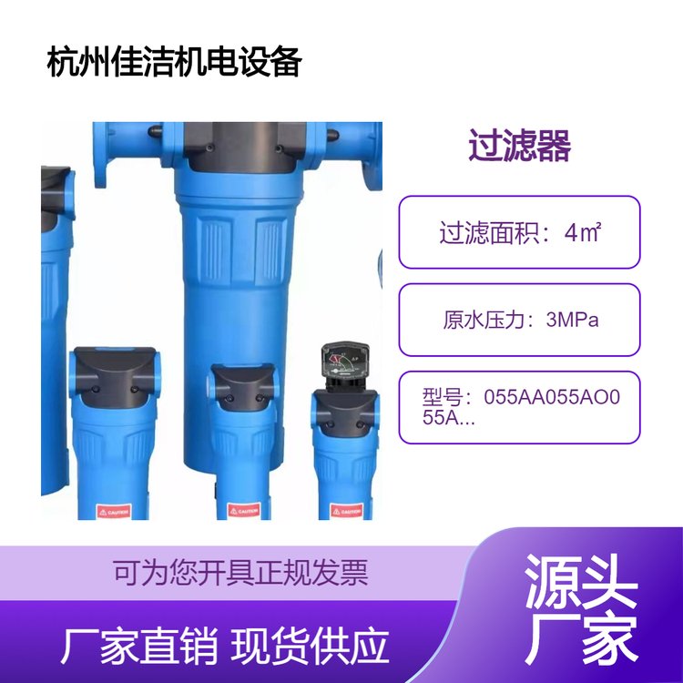 原水壓力3型號(hào)055AAAOACS多米尼克漢德過(guò)濾器及濾芯