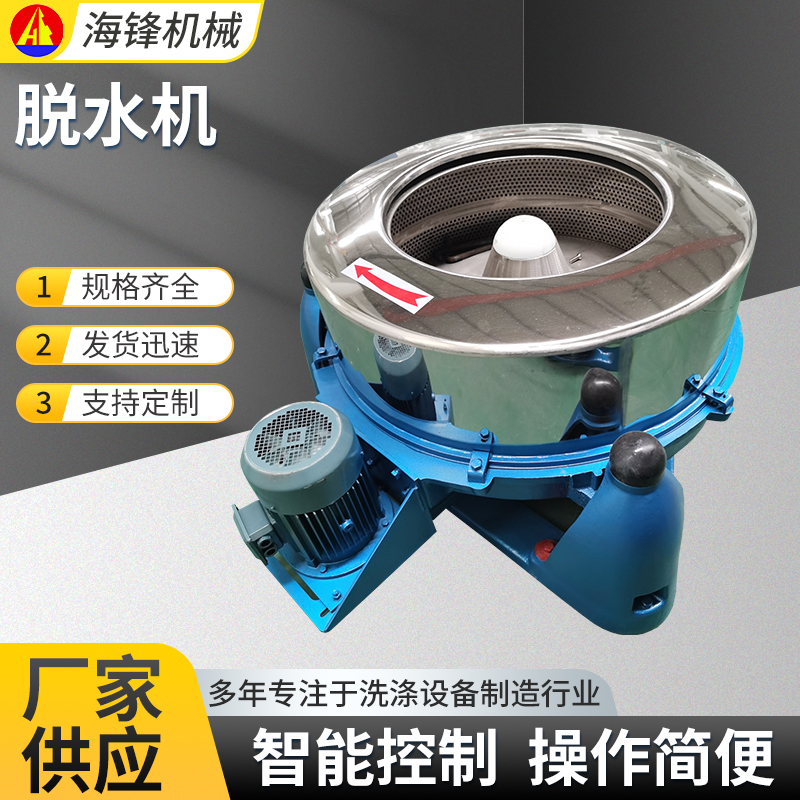海鋒三足立式食品蔬菜紡織化工工業(yè)離心脫水機(jī)毛巾甩干機(jī)