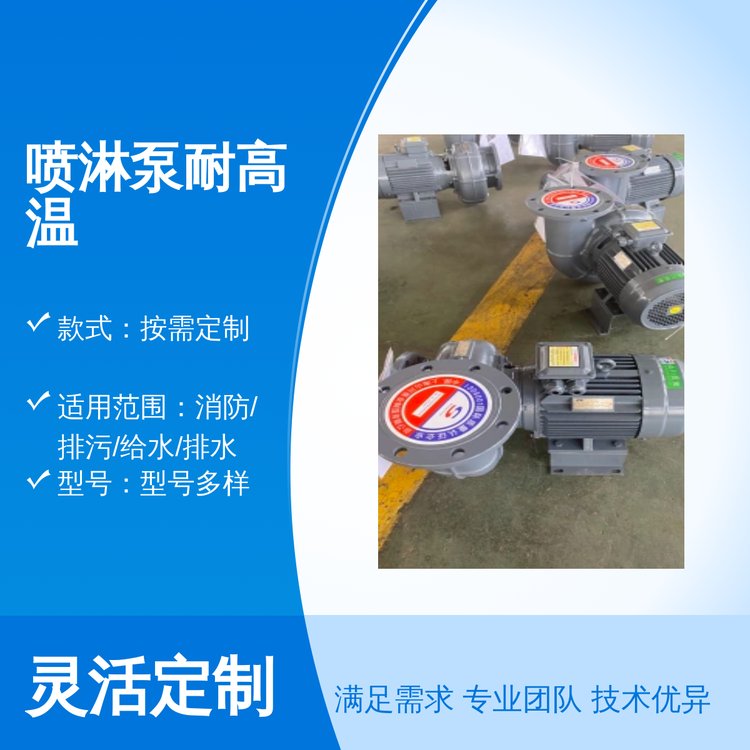 山川定制噴淋泵耐高溫耐用泵鑄鐵材質(zhì)電動(dòng)驅(qū)動(dòng)3L\/s大流量