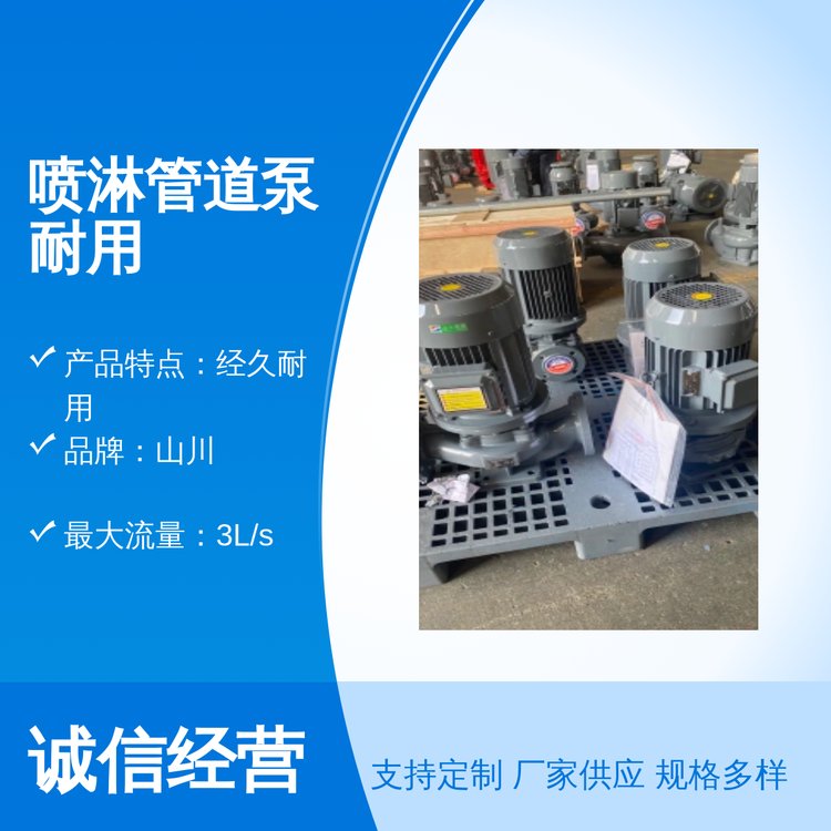 山川定制噴淋管道泵電動耐用泵鑄鐵材質服務保障售后完善