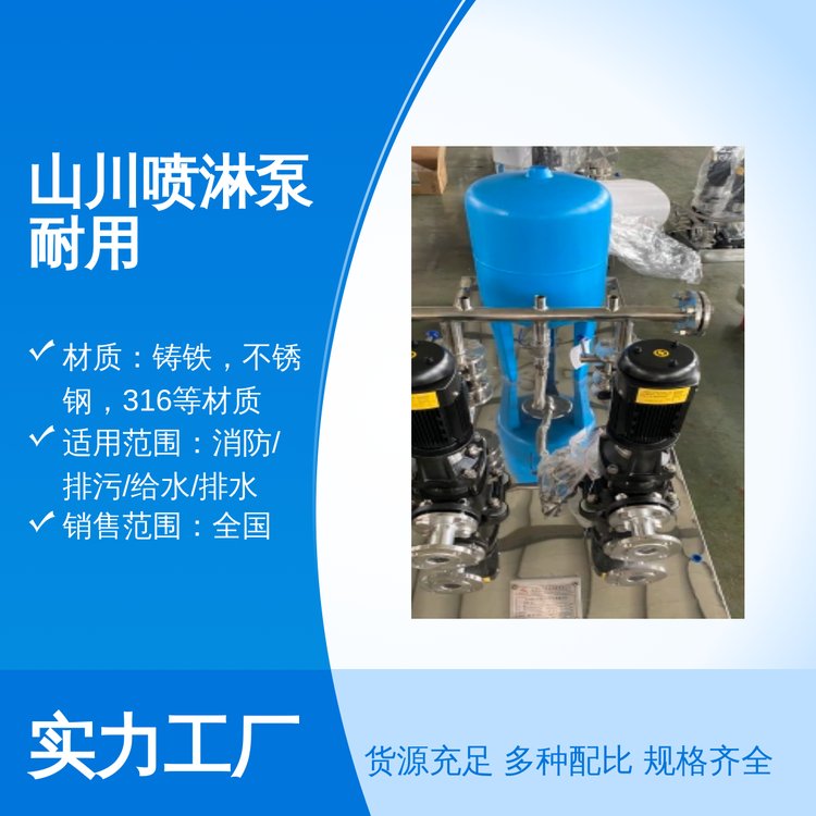 山川噴淋泵1級(jí)耐用泵按需定制鑄鐵材質(zhì)水平吸入